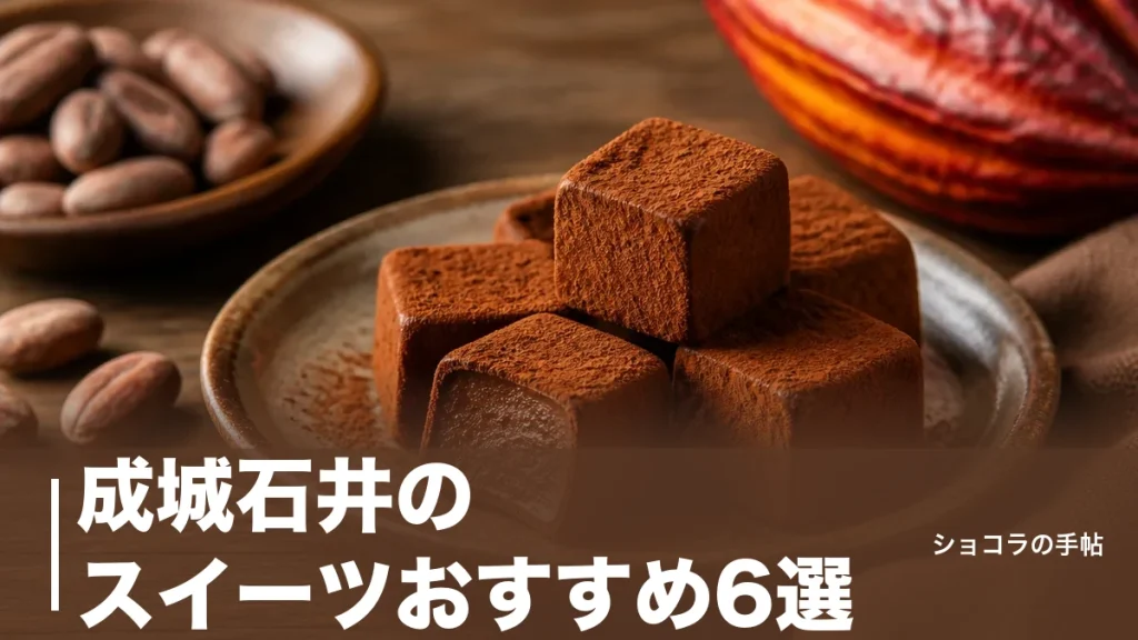 成城石井のスイーツおすすめ6選｜430円から選べる自家製の価格と消費期限を徹底比較のアイキャッチ画像